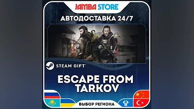 Escape from Tarkov · STEAM GIFT · RU-МИР · АВТО
