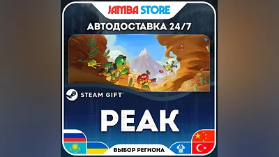 PEAK · STEAM GIFT · RU-МИР · АВТО