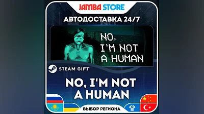 No, I'm not a Human · STEAM GIFT · RU-МИР · АВТО