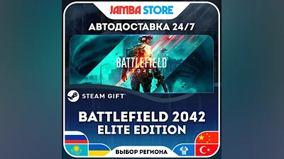 Battlefield 2042 Elite Edition · STEAM GIFT · RU-МИР · АВТО