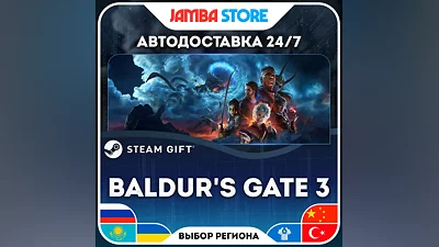 Baldur's Gate 3 · STEAM GIFT · RU-МИР · АВТО