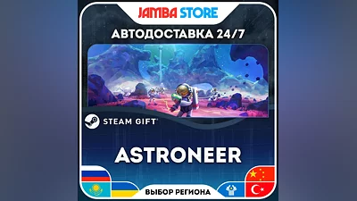 ASTRONEER · STEAM GIFT · RU-МИР · АВТО
