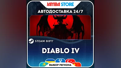 Diablo IV - Standard Edition · STEAM GIFT · МИР · АВТО