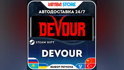 DEVOUR · STEAM GIFT · RU-МИР · АВТО