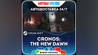 Cronos: The New Dawn · STEAM GIFT · МИР · АВТО