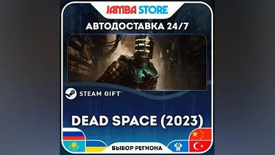 Dead Space (2023) · STEAM GIFT · RU-МИР · АВТО