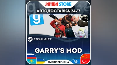 Garry's Mod · STEAM GIFT · RU-МИР · АВТО