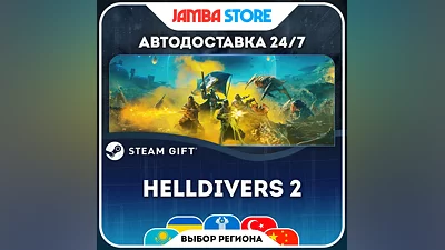HELLDIVERS 2 · STEAM GIFT · МИР · АВТО