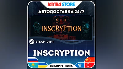 Inscryption · STEAM GIFT · RU-МИР · АВТО