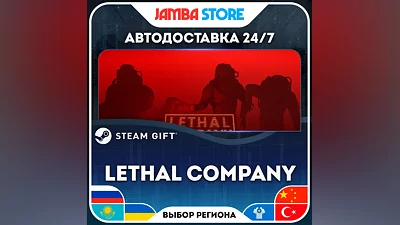 Lethal Company · STEAM GIFT · RU-МИР · АВТО