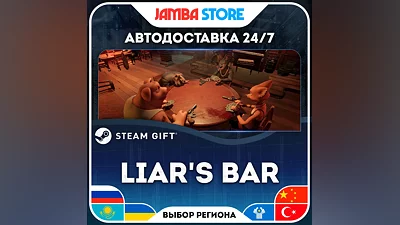 Liar's Bar · STEAM GIFT · RU-МИР · АВТО