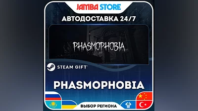 Phasmophobia · STEAM GIFT · RU-МИР · АВТО