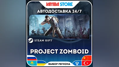 Project Zomboid · STEAM GIFT · RU-МИР · АВТО