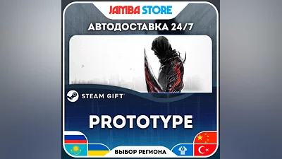 Prototype | STEAM GIFT | RU - МИР | АВТО