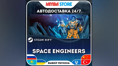 Space Engineers · STEAM GIFT · RU-МИР · АВТО
