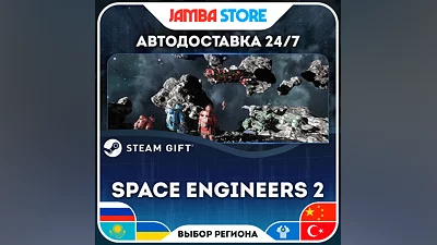 Space Engineers 2 · STEAM GIFT · RU-МИР · АВТО