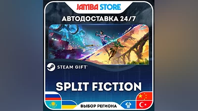 Split Fiction · STEAM GIFT · RU-МИР · АВТО