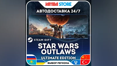 Star Wars Outlaws - Ultimate Edition · STEAM GIFT · RU-МИР · АВТО