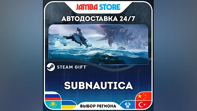 Subnautica · STEAM GIFT · RU-МИР · АВТО