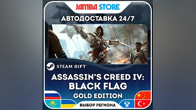 Assassin's Creed IV Black Flag - Gold Edition · STEAM GIFT · RU-МИР · АВТО