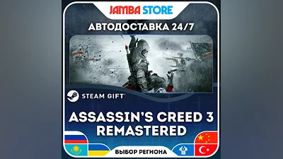 Assassin's Creed 3 Remastered Edition · STEAM GIFT · RU-МИР · АВТО
