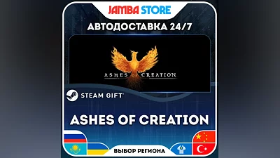Ashes of Creation · STEAM GIFT · RU-МИР · АВТО