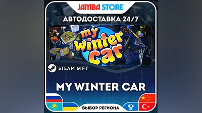 My Winter Car · STEAM GIFT · RU-МИР · АВТО