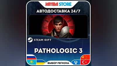 Pathologic 3 · STEAM GIFT · RU-МИР · АВТО