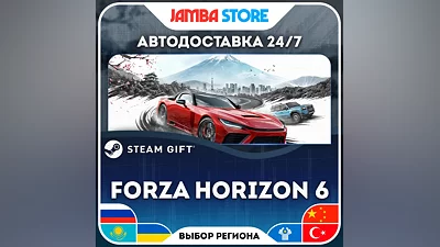 Forza Horizon 6 · STEAM GIFT · RU-МИР · АВТО