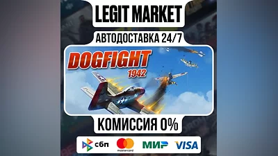 Dogfight 1942 / Steam АВТО / РУ + МИР