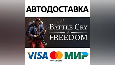 Battle Cry of Freedom * STEAM RU АВТО