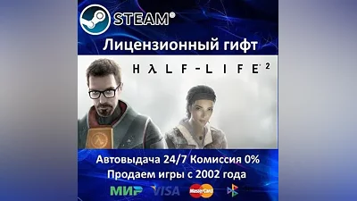 Half-Life 2 + EP One + Two Steam - RU-CIS-UA АКЦИЯ