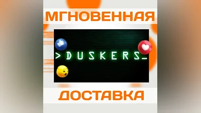 DUSKERS STEAM  КЛЮЧ