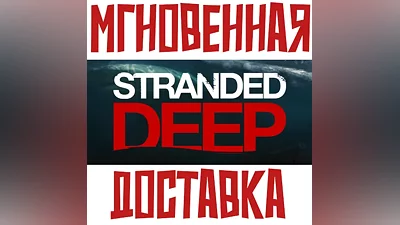 Stranded Deep Steam РФ+СНГ КЛЮЧ + Подарок