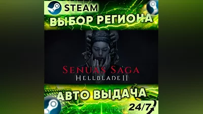 Senua’s Saga: Hellblade II — Подарок Steam | 24/7