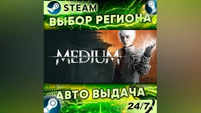 The Medium — Подарок Steam | 24/7