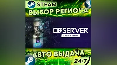 Observer: System Redux — Подарок Steam | 24/7