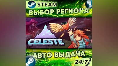 Celeste — Подарок Steam | 24/7
