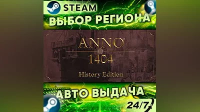 Anno 1404 - History Edition — Подарок Steam | 24/7