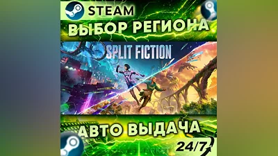 Split Fiction — Подарок Steam | 24/7
