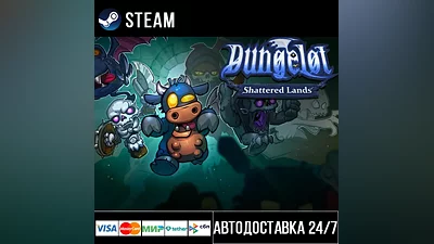 Dungelot: Shattered Lands СТИМ Steam Gift