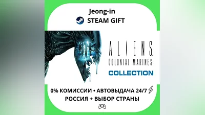 АВТО 24/7 • Aliens Colonial Marines Collection • РФ + МИР • STEAM ПОДАРОК