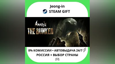 АВТО 24/7 • Amnesia: The Bunker • РФ + МИР • STEAM ПОДАРОК
