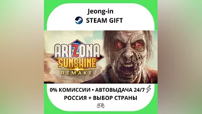 АВТО 24/7 • Arizona Sunshine Remake • РФ + МИР • STEAM ПОДАРОК