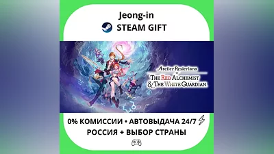 АВТО 24/7 • Atelier Resleriana: The Red Alchemist & the White Guardian • РФ + МИР • STEAM ПОДАРОК
