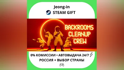 АВТО 24/7 • Backrooms Cleanup Crew • РФ + МИР • STEAM ПОДАРОК