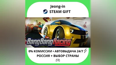 АВТО 24/7 • Bang Bang Racing • РФ + МИР • STEAM ПОДАРОК