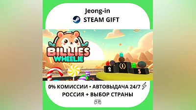 АВТО 24/7 • Billie's Wheelie • РФ + МИР • STEAM ПОДАРОК