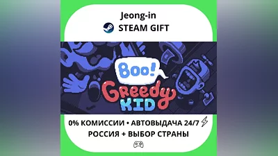 АВТО 24/7 • Boo! Greedy Kid • РФ + МИР • STEAM ПОДАРОК