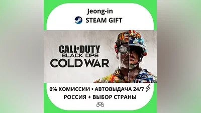 АВТО 24/7 • Call of Duty : Black Ops Cold War - Standard Edition • РФ + МИР • STEAM ПОДАРОК